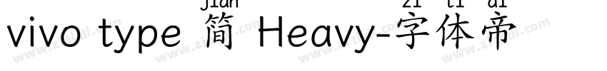 vivo type 简 Heavy字体转换